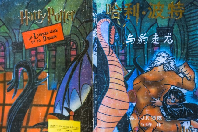 Em 2002, uma fan fiction não-autorizada de Harry Potter foi   publicada na China: 